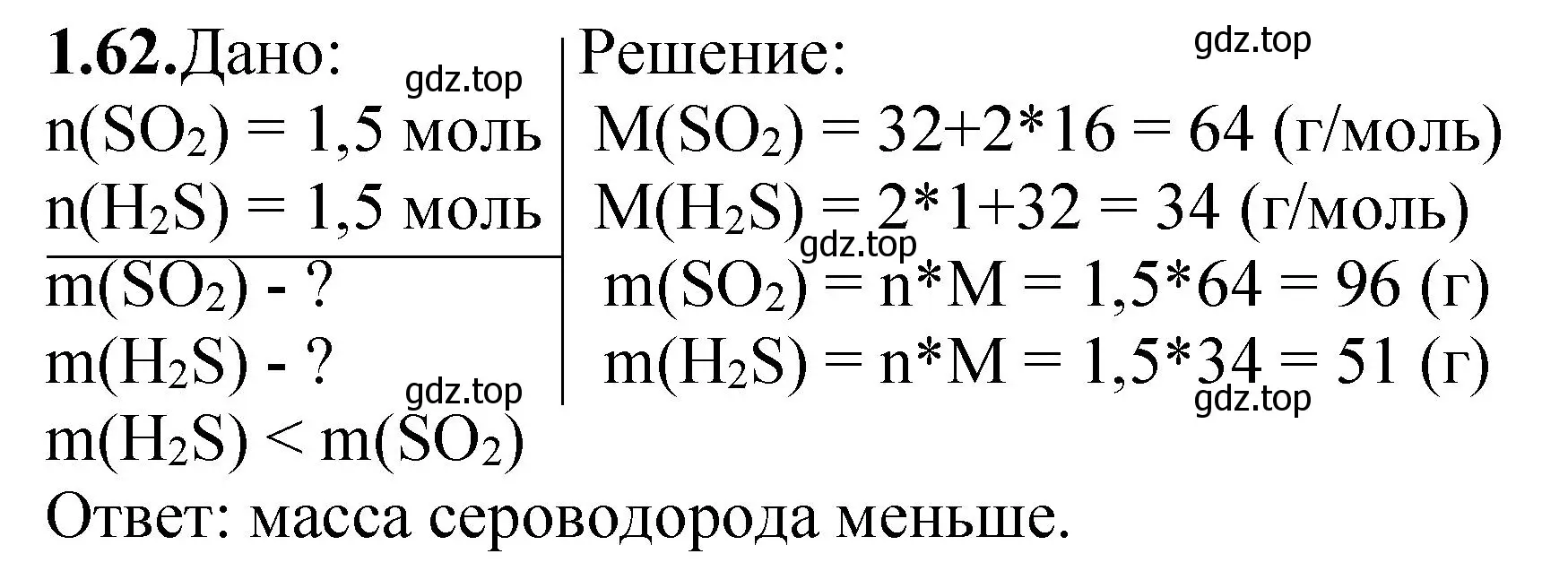 Решение номер 1.62 (страница 11) гдз по химии 8-9 класс Гара, Габрусева, задачник с помощником