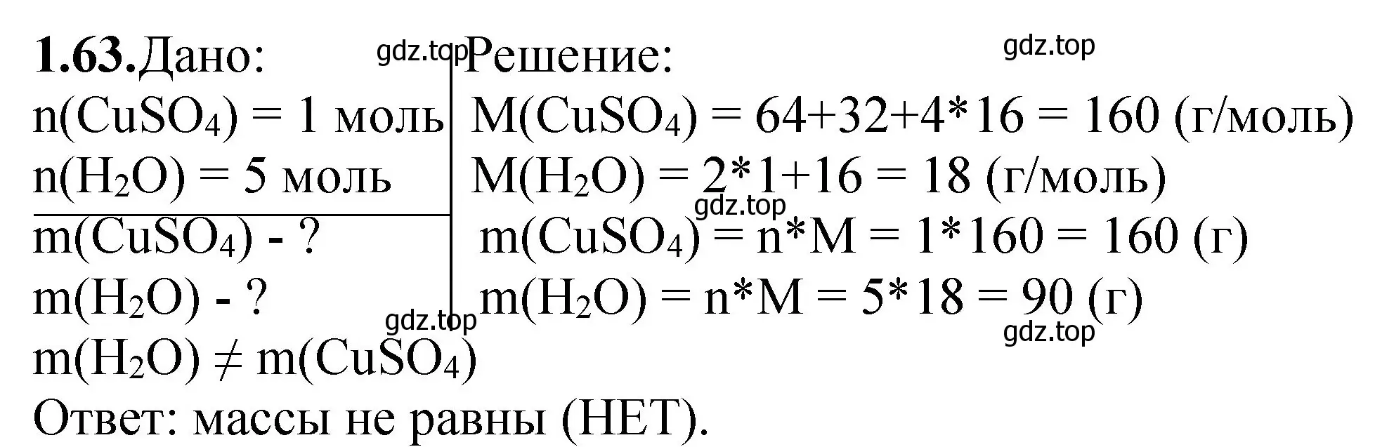 Решение номер 1.63 (страница 11) гдз по химии 8-9 класс Гара, Габрусева, задачник с помощником