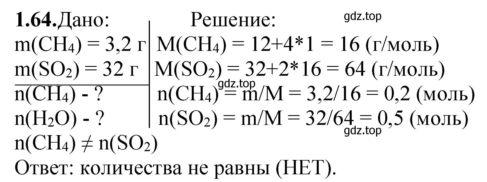 Решение номер 1.64 (страница 11) гдз по химии 8-9 класс Гара, Габрусева, задачник с помощником