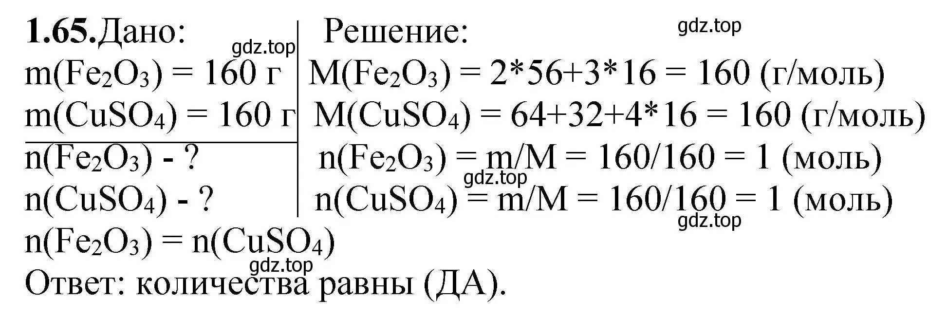 Решение номер 1.65 (страница 11) гдз по химии 8-9 класс Гара, Габрусева, задачник с помощником