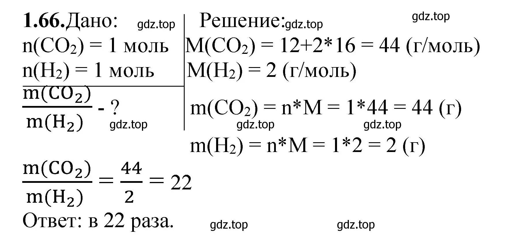 Решение номер 1.66 (страница 11) гдз по химии 8-9 класс Гара, Габрусева, задачник с помощником