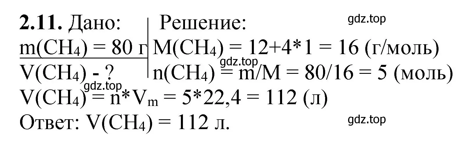 Решение номер 2.11 (страница 14) гдз по химии 8-9 класс Гара, Габрусева, задачник с помощником