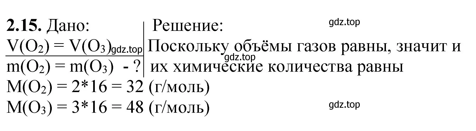 Решение номер 2.15 (страница 15) гдз по химии 8-9 класс Гара, Габрусева, задачник с помощником