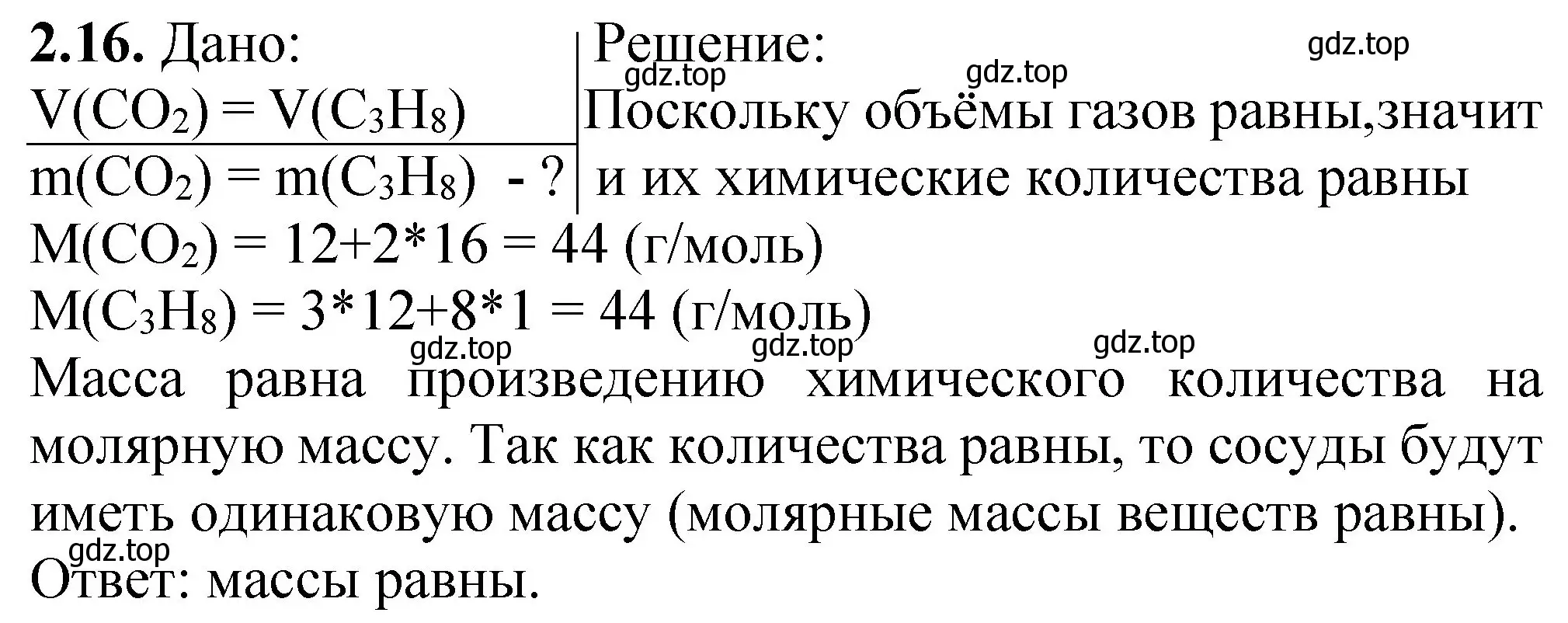 Решение номер 2.16 (страница 15) гдз по химии 8-9 класс Гара, Габрусева, задачник с помощником