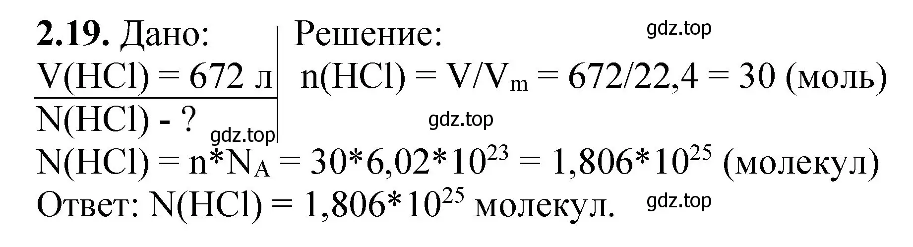 Решение номер 2.19 (страница 15) гдз по химии 8-9 класс Гара, Габрусева, задачник с помощником