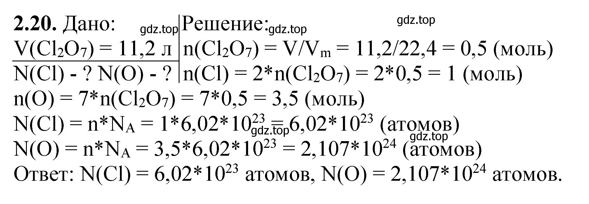 Решение номер 2.20 (страница 15) гдз по химии 8-9 класс Гара, Габрусева, задачник с помощником