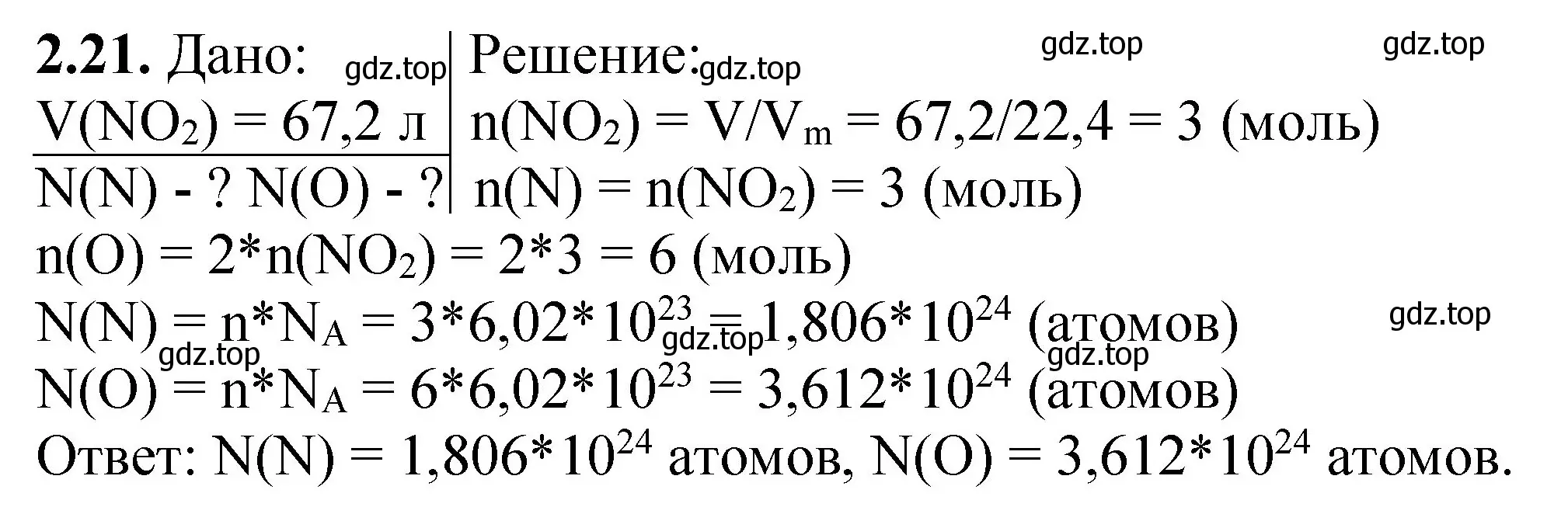 Решение номер 2.21 (страница 15) гдз по химии 8-9 класс Гара, Габрусева, задачник с помощником