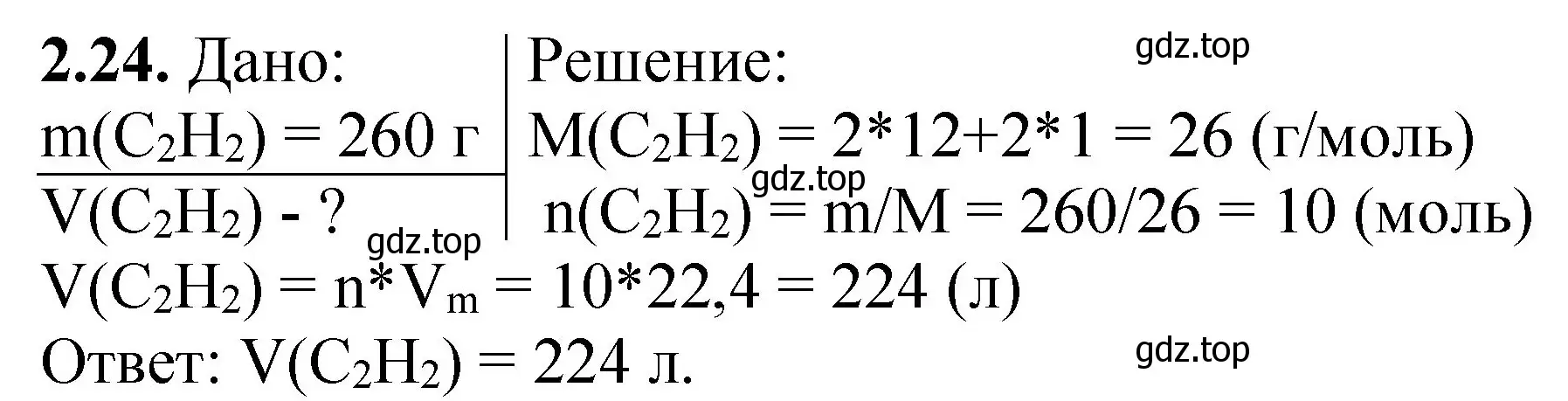 Решение номер 2.24 (страница 15) гдз по химии 8-9 класс Гара, Габрусева, задачник с помощником