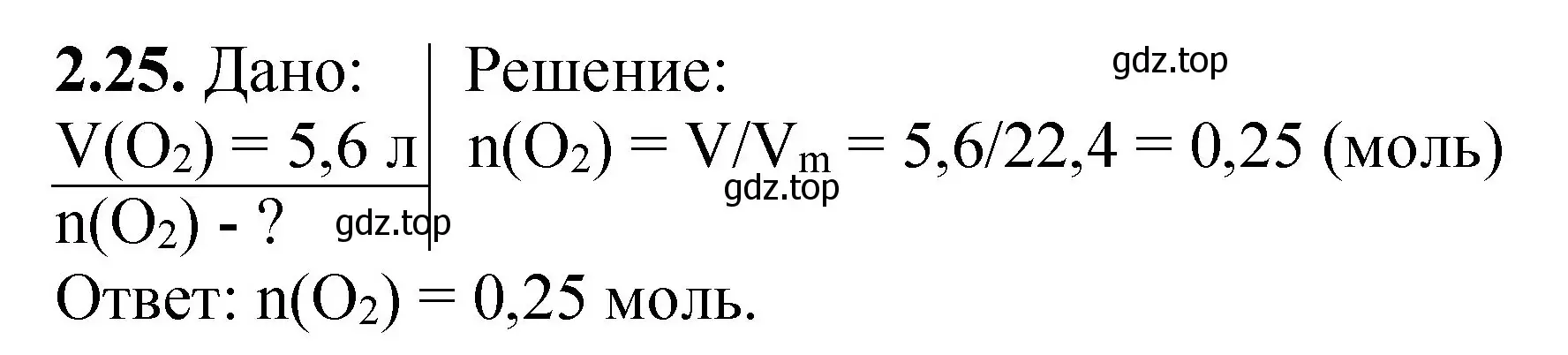 Решение номер 2.25 (страница 15) гдз по химии 8-9 класс Гара, Габрусева, задачник с помощником