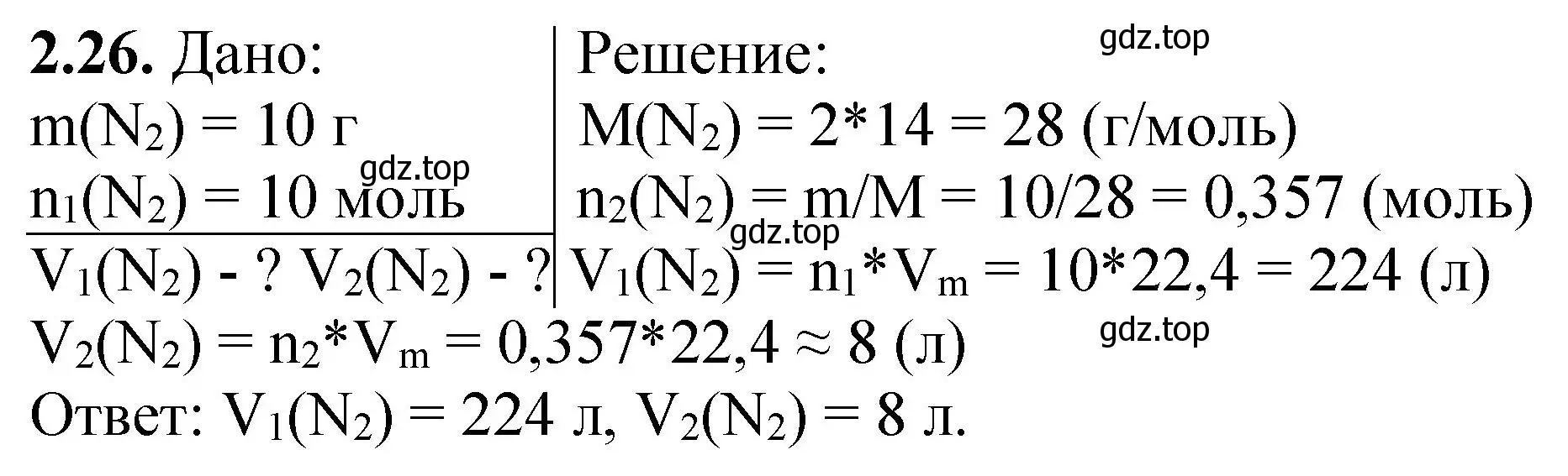 Решение номер 2.26 (страница 15) гдз по химии 8-9 класс Гара, Габрусева, задачник с помощником