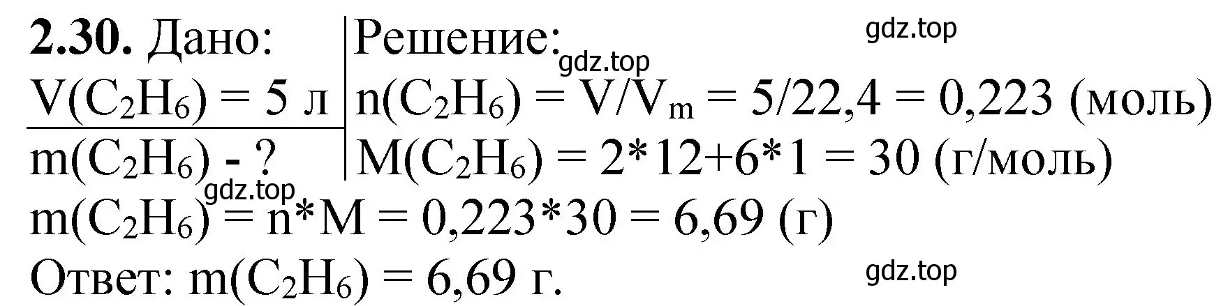 Решение номер 2.30 (страница 15) гдз по химии 8-9 класс Гара, Габрусева, задачник с помощником