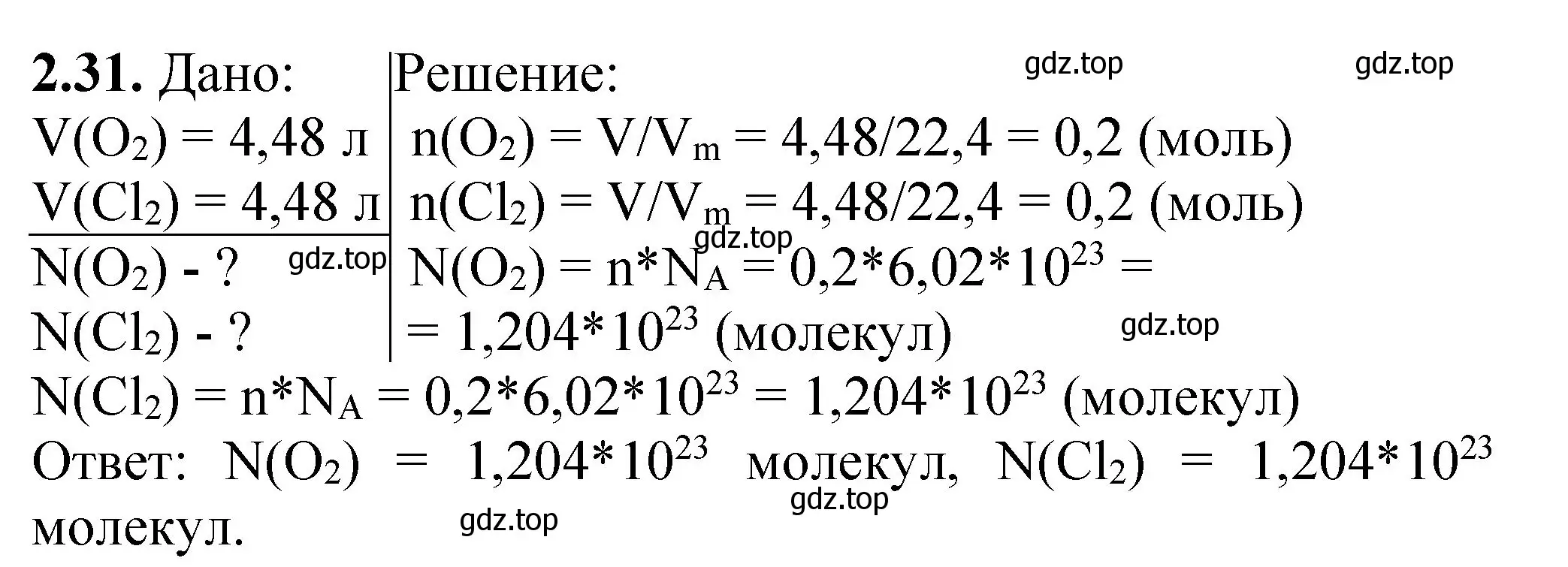 Решение номер 2.31 (страница 15) гдз по химии 8-9 класс Гара, Габрусева, задачник с помощником