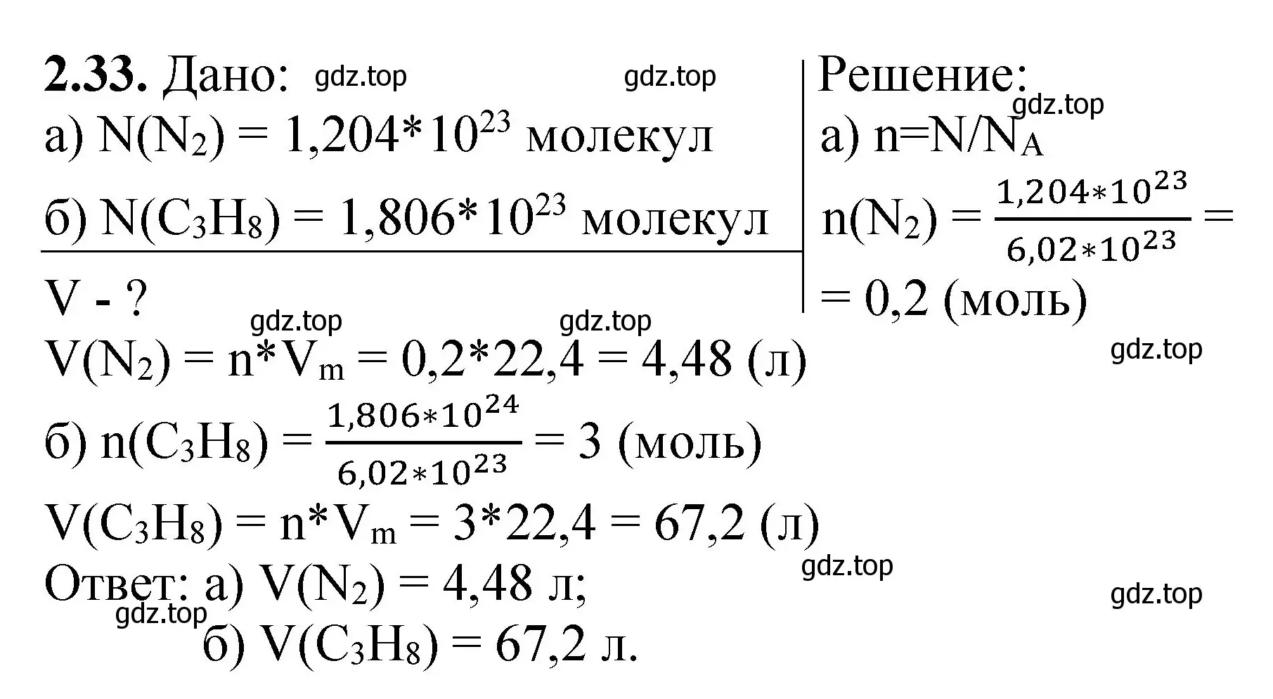 Решение номер 2.33 (страница 16) гдз по химии 8-9 класс Гара, Габрусева, задачник с помощником