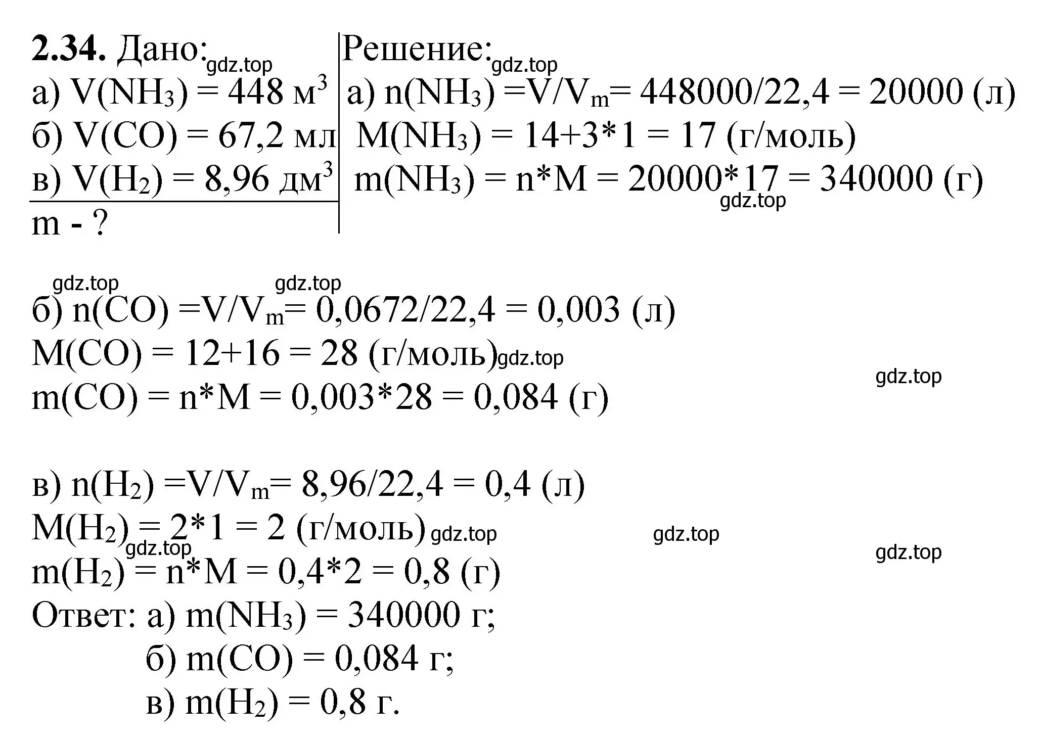 Решение номер 2.34 (страница 16) гдз по химии 8-9 класс Гара, Габрусева, задачник с помощником