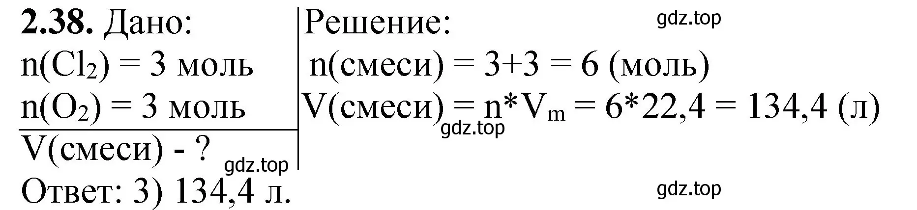 Решение номер 2.38 (страница 16) гдз по химии 8-9 класс Гара, Габрусева, задачник с помощником