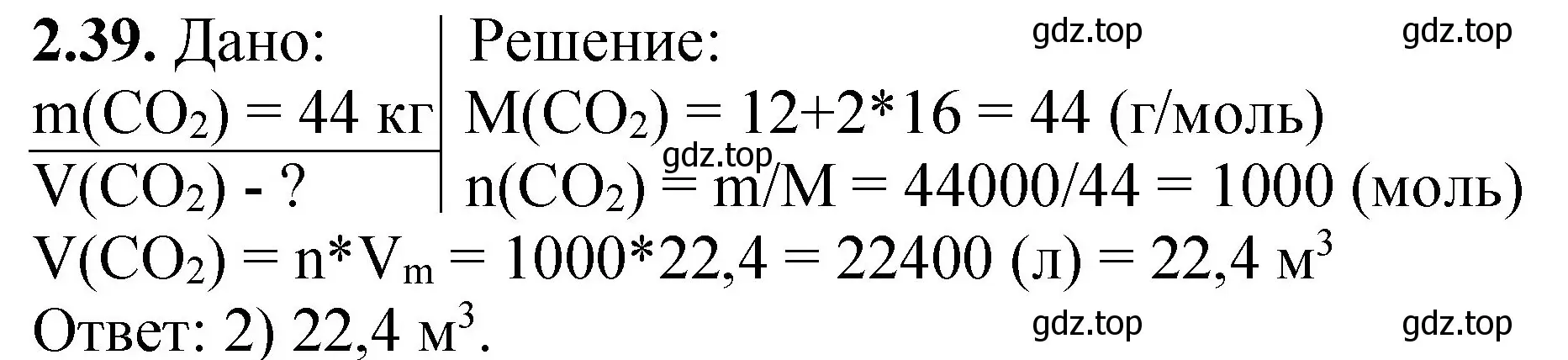 Решение номер 2.39 (страница 16) гдз по химии 8-9 класс Гара, Габрусева, задачник с помощником