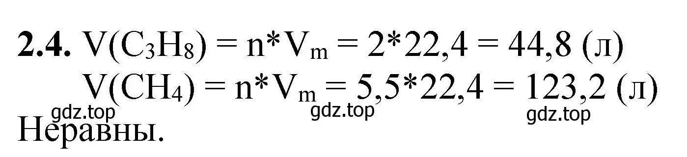 Решение номер 2.4 (страница 14) гдз по химии 8-9 класс Гара, Габрусева, задачник с помощником