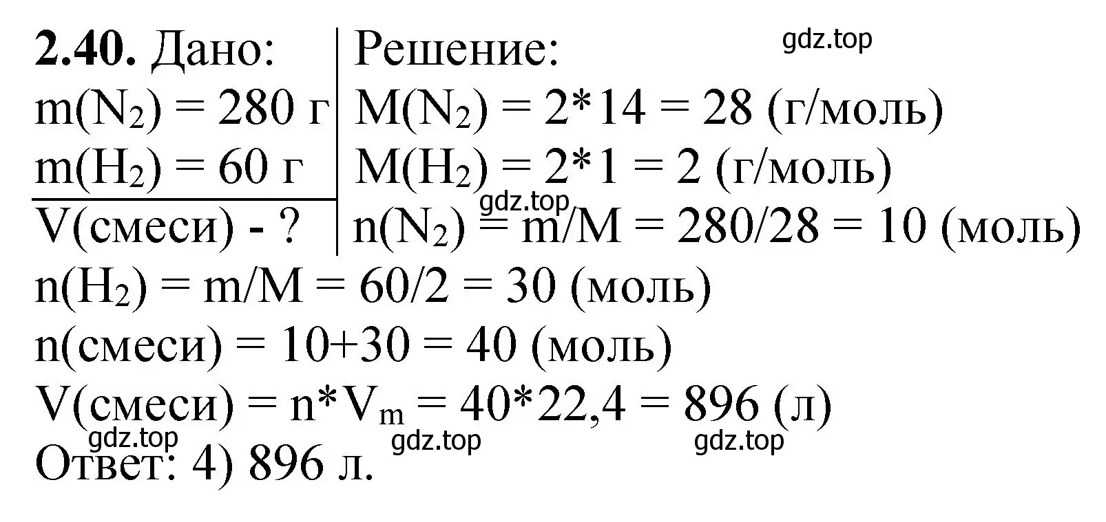 Решение номер 2.40 (страница 16) гдз по химии 8-9 класс Гара, Габрусева, задачник с помощником