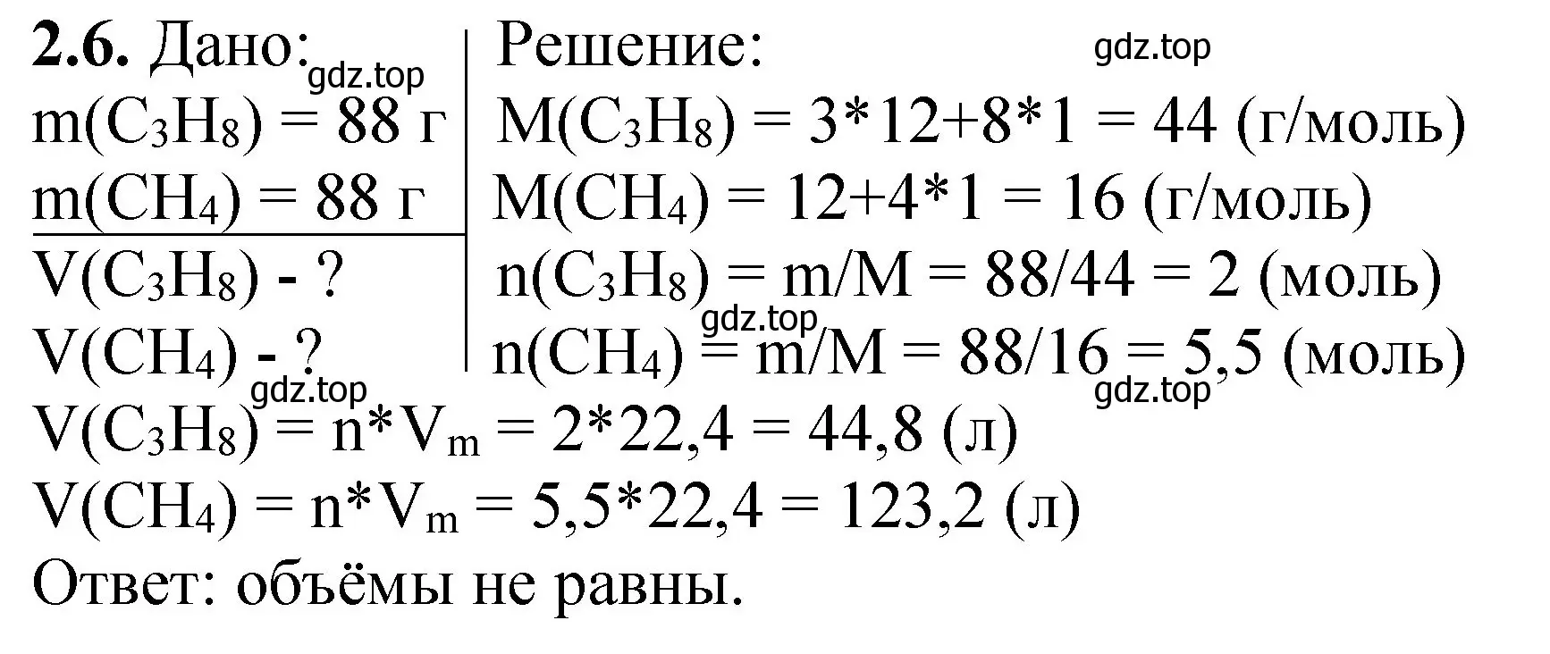 Решение номер 2.6 (страница 14) гдз по химии 8-9 класс Гара, Габрусева, задачник с помощником