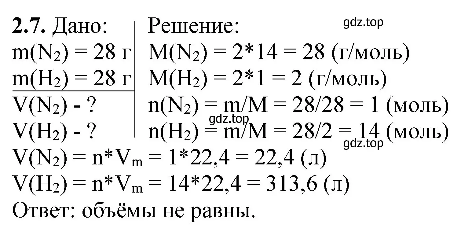 Решение номер 2.7 (страница 14) гдз по химии 8-9 класс Гара, Габрусева, задачник с помощником