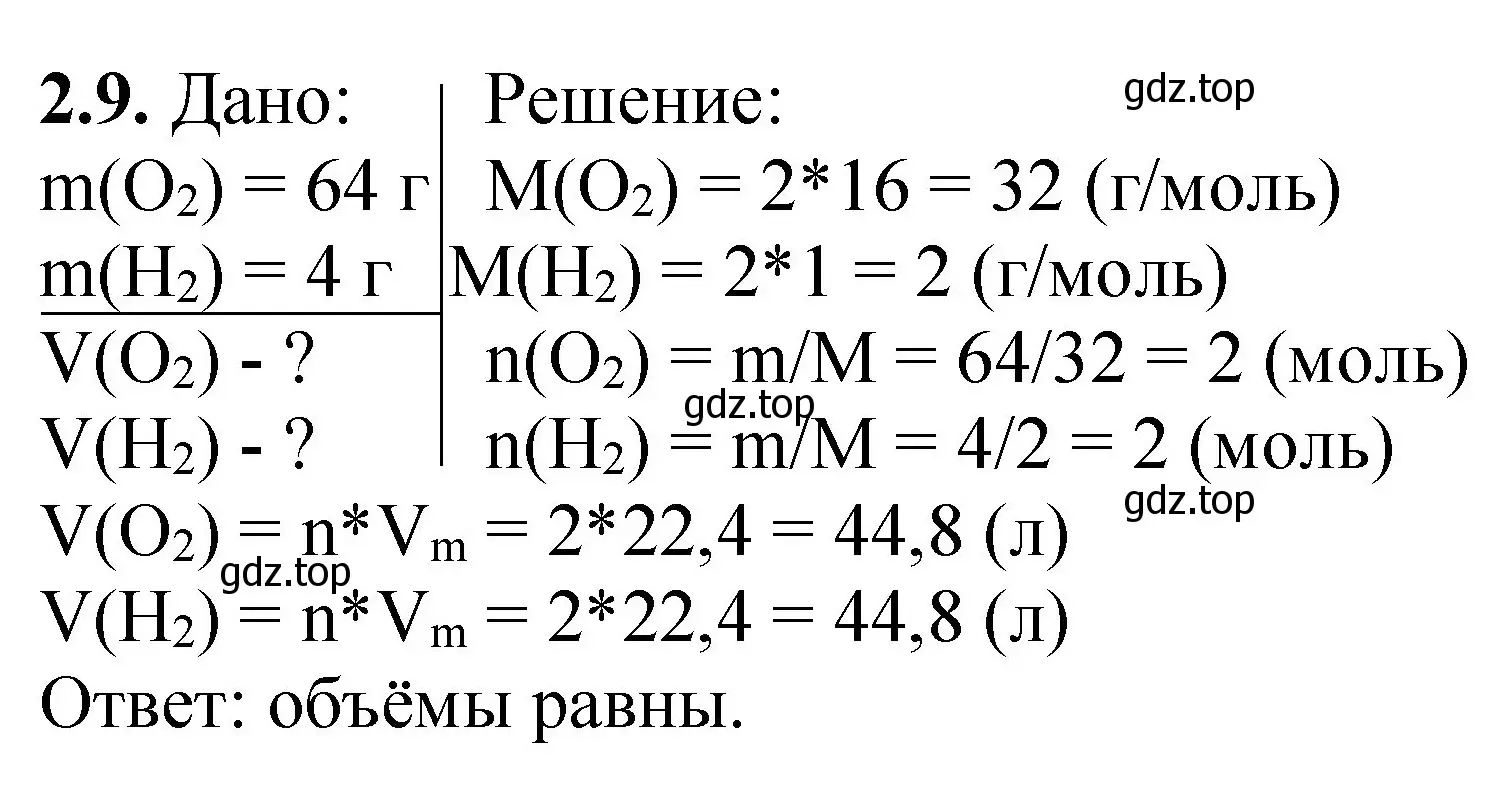 Решение номер 2.9 (страница 14) гдз по химии 8-9 класс Гара, Габрусева, задачник с помощником