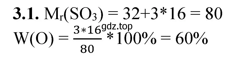 Решение номер 3.1 (страница 19) гдз по химии 8-9 класс Гара, Габрусева, задачник с помощником