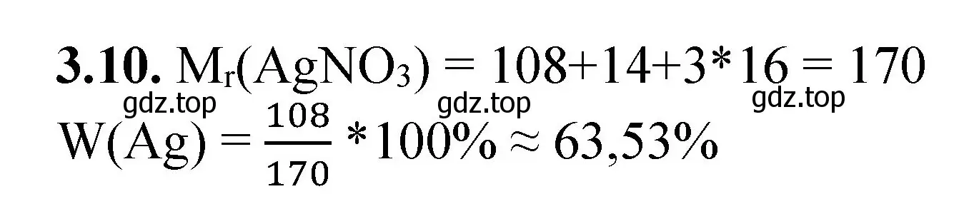 Решение номер 3.10 (страница 19) гдз по химии 8-9 класс Гара, Габрусева, задачник с помощником