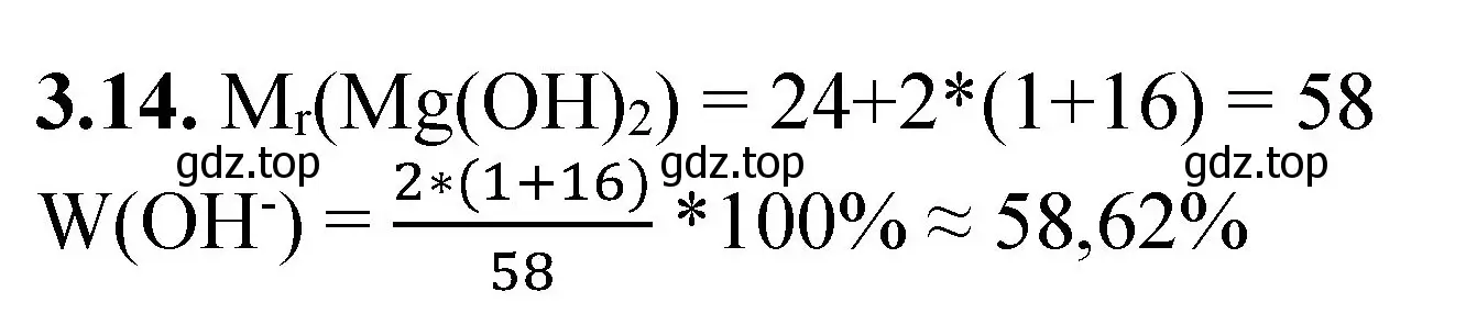 Решение номер 3.14 (страница 19) гдз по химии 8-9 класс Гара, Габрусева, задачник с помощником