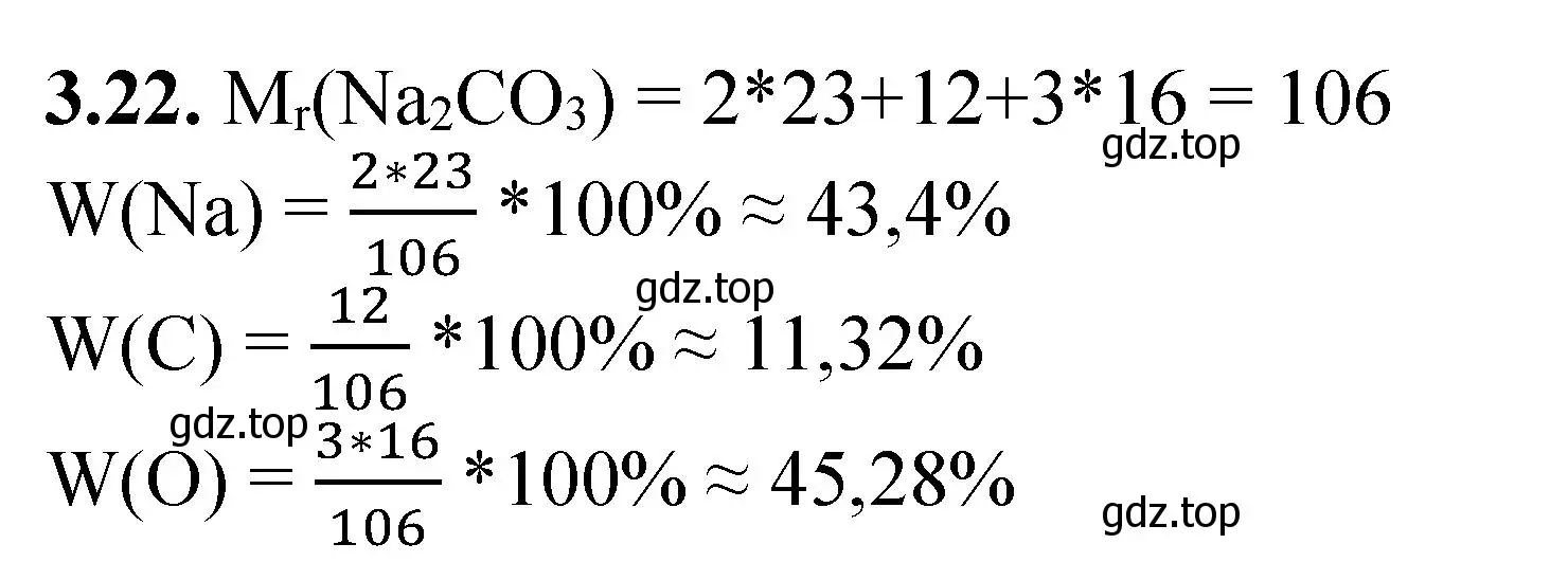 Решение номер 3.22 (страница 19) гдз по химии 8-9 класс Гара, Габрусева, задачник с помощником