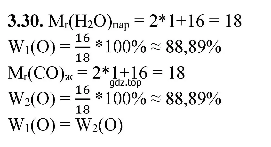 Решение номер 3.30 (страница 20) гдз по химии 8-9 класс Гара, Габрусева, задачник с помощником
