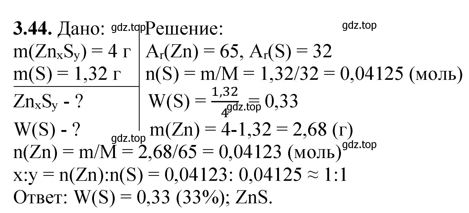 Решение номер 3.44 (страница 20) гдз по химии 8-9 класс Гара, Габрусева, задачник с помощником