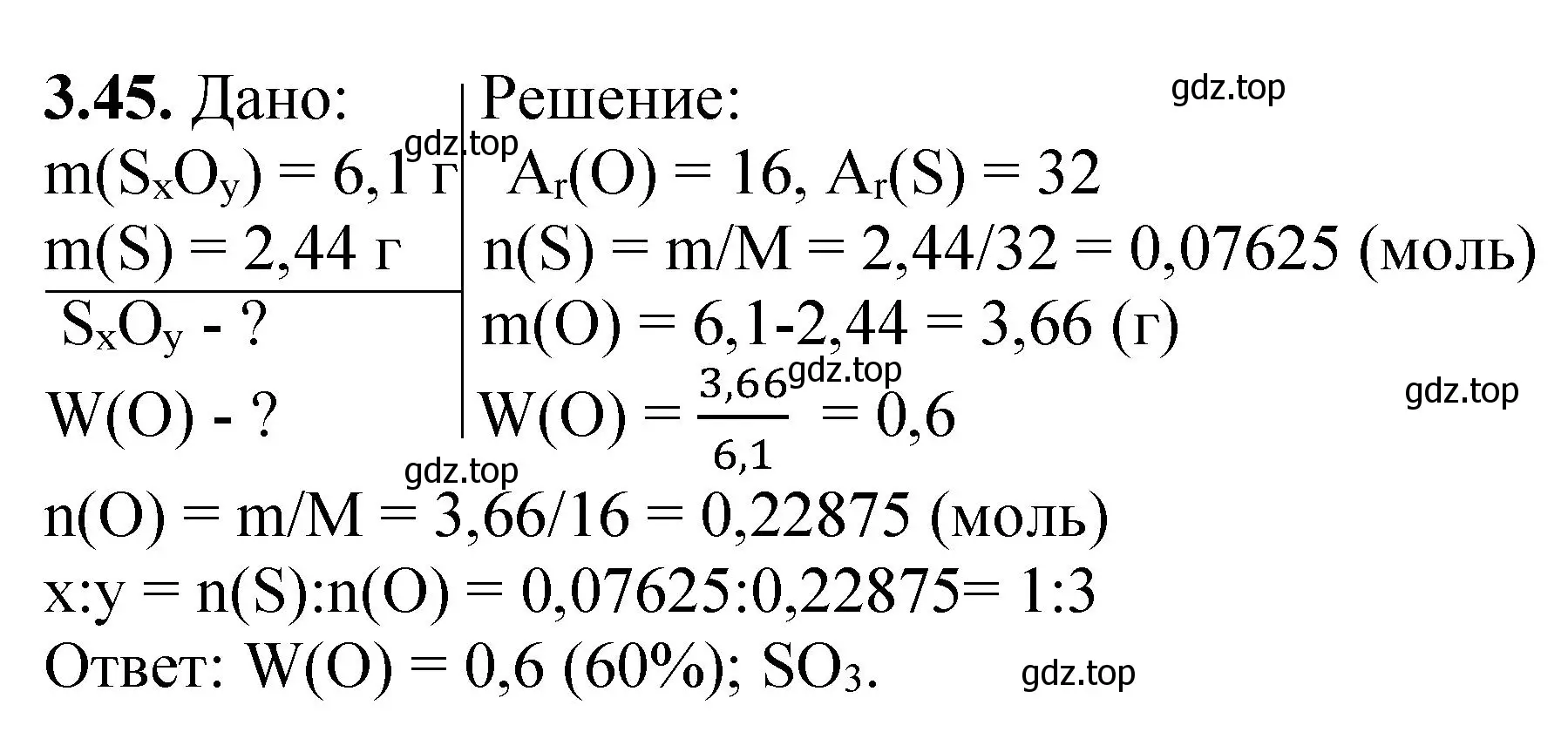 Решение номер 3.45 (страница 21) гдз по химии 8-9 класс Гара, Габрусева, задачник с помощником