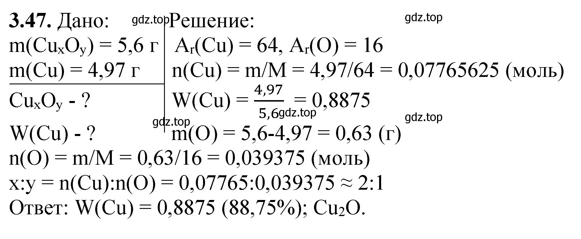 Решение номер 3.47 (страница 21) гдз по химии 8-9 класс Гара, Габрусева, задачник с помощником