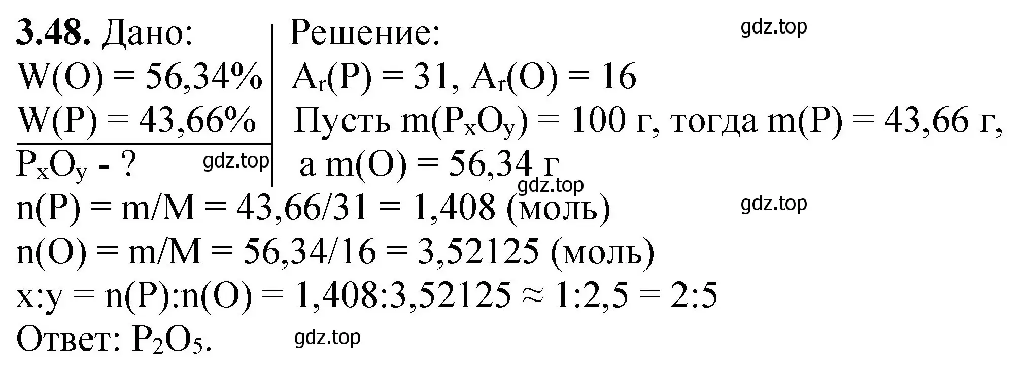 Решение номер 3.48 (страница 21) гдз по химии 8-9 класс Гара, Габрусева, задачник с помощником