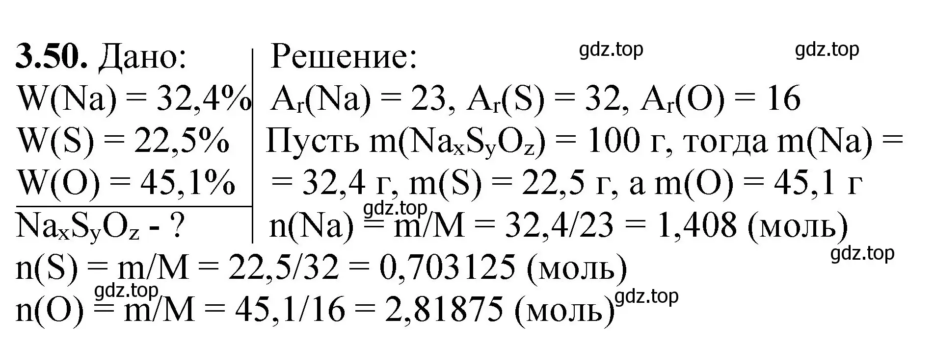 Решение номер 3.50 (страница 21) гдз по химии 8-9 класс Гара, Габрусева, задачник с помощником