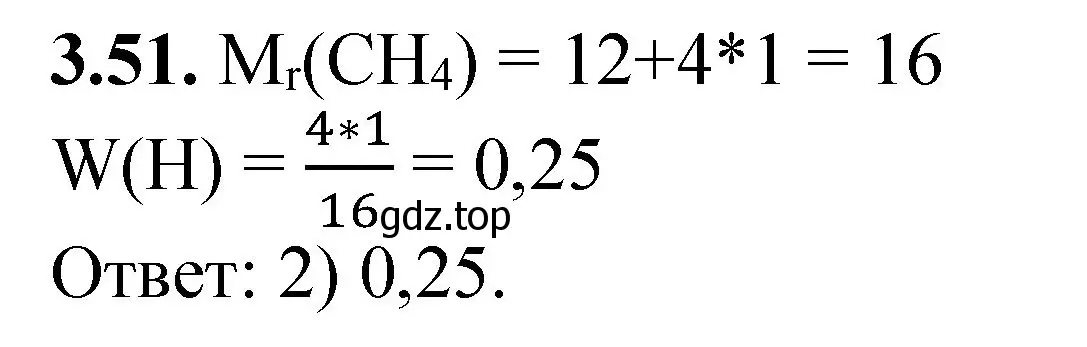 Решение номер 3.51 (страница 21) гдз по химии 8-9 класс Гара, Габрусева, задачник с помощником