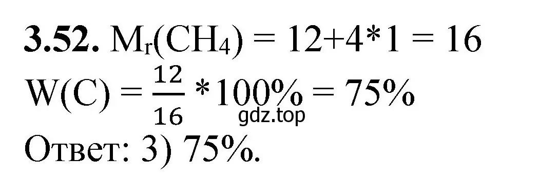 Решение номер 3.52 (страница 21) гдз по химии 8-9 класс Гара, Габрусева, задачник с помощником