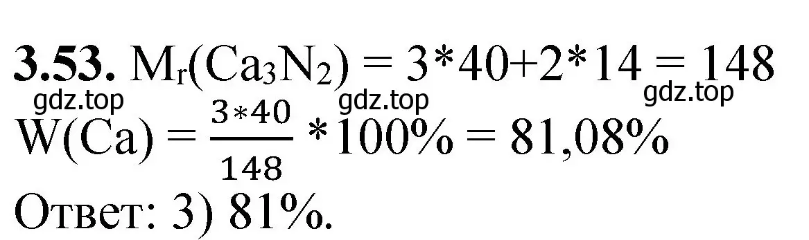 Решение номер 3.53 (страница 21) гдз по химии 8-9 класс Гара, Габрусева, задачник с помощником
