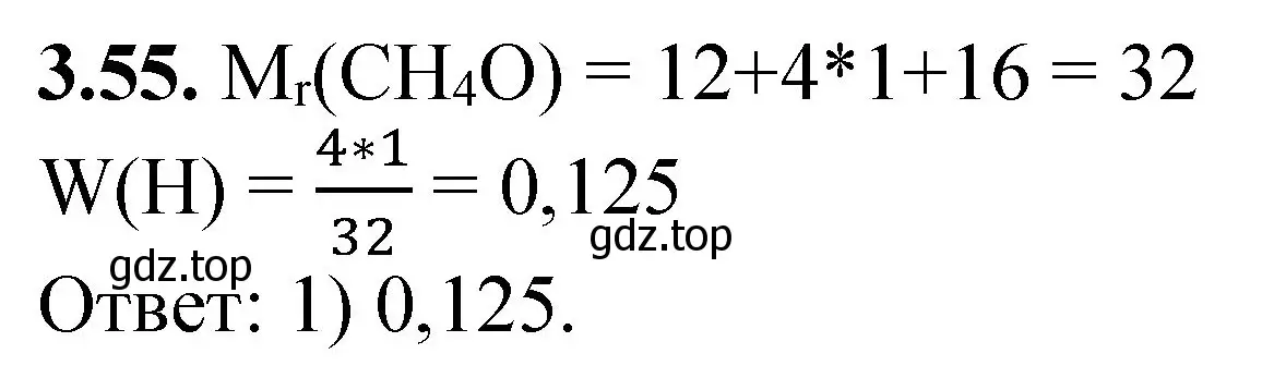 Решение номер 3.55 (страница 21) гдз по химии 8-9 класс Гара, Габрусева, задачник с помощником