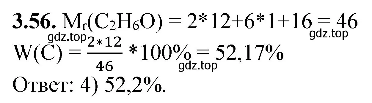 Решение номер 3.56 (страница 21) гдз по химии 8-9 класс Гара, Габрусева, задачник с помощником