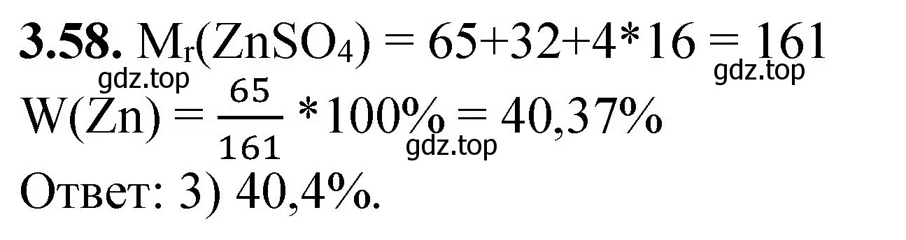 Решение номер 3.58 (страница 22) гдз по химии 8-9 класс Гара, Габрусева, задачник с помощником