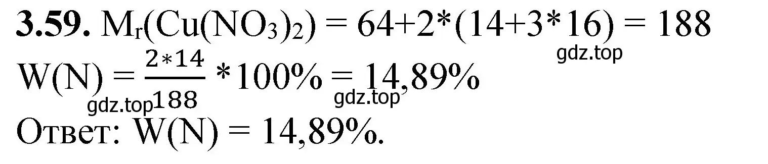 Решение номер 3.59 (страница 22) гдз по химии 8-9 класс Гара, Габрусева, задачник с помощником
