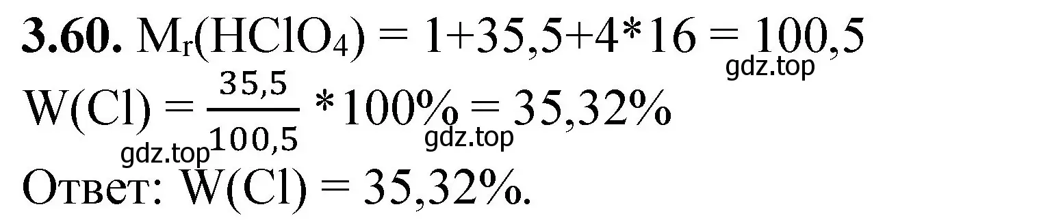 Решение номер 3.60 (страница 22) гдз по химии 8-9 класс Гара, Габрусева, задачник с помощником