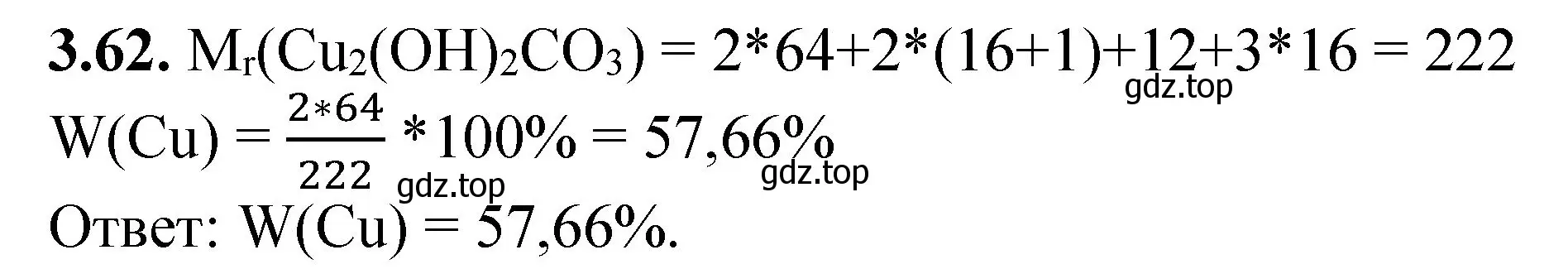 Решение номер 3.62 (страница 22) гдз по химии 8-9 класс Гара, Габрусева, задачник с помощником