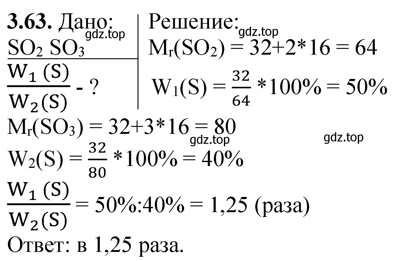 Решение номер 3.63 (страница 22) гдз по химии 8-9 класс Гара, Габрусева, задачник с помощником