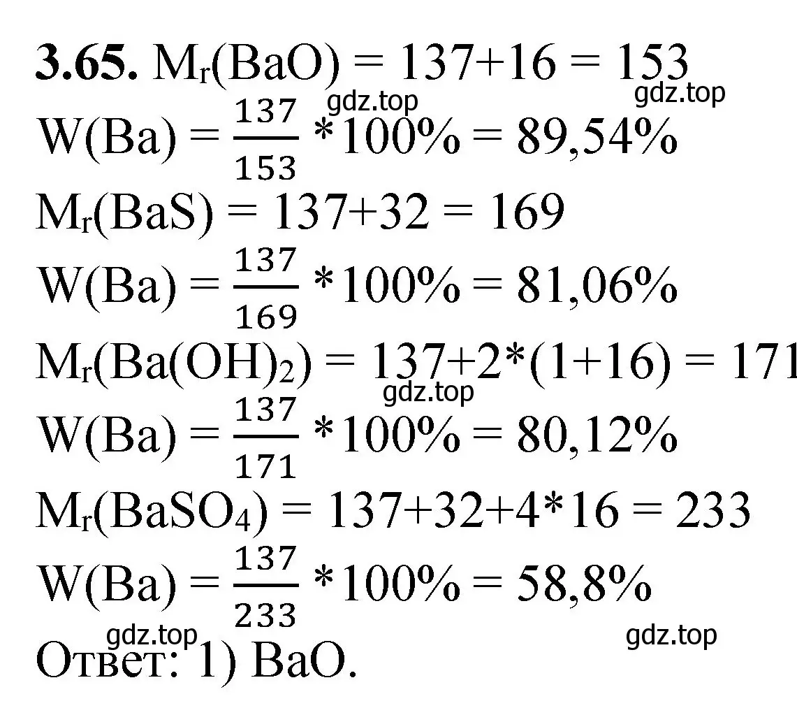 Решение номер 3.65 (страница 22) гдз по химии 8-9 класс Гара, Габрусева, задачник с помощником