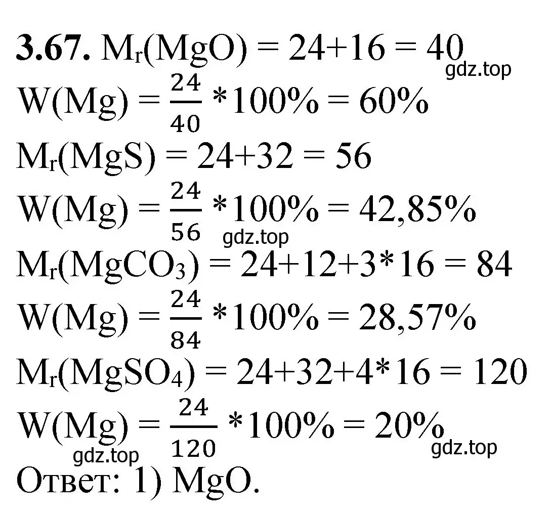 Решение номер 3.67 (страница 22) гдз по химии 8-9 класс Гара, Габрусева, задачник с помощником