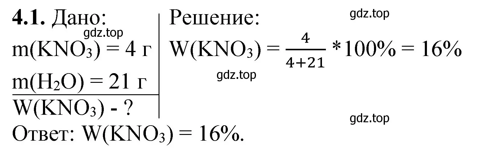 Решение номер 4.1 (страница 27) гдз по химии 8-9 класс Гара, Габрусева, задачник с помощником