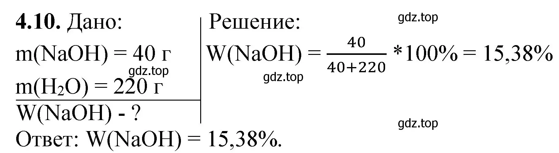 Решение номер 4.10 (страница 27) гдз по химии 8-9 класс Гара, Габрусева, задачник с помощником