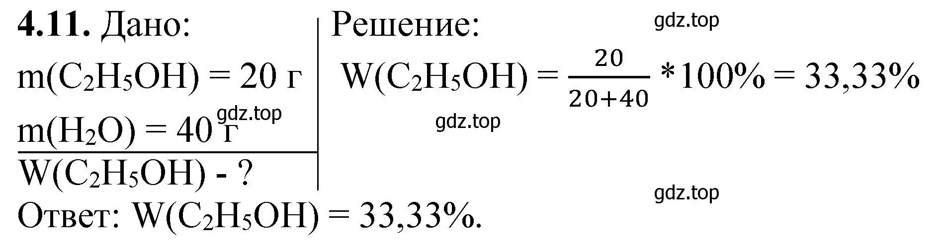 Решение номер 4.11 (страница 27) гдз по химии 8-9 класс Гара, Габрусева, задачник с помощником